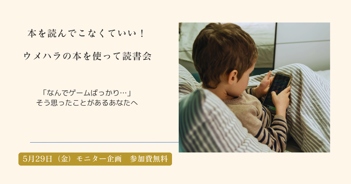 投稿についてもっと詳しく 「なんでゲームばっかり」と思ったら読んでほしい本と、読書会のお知らせ