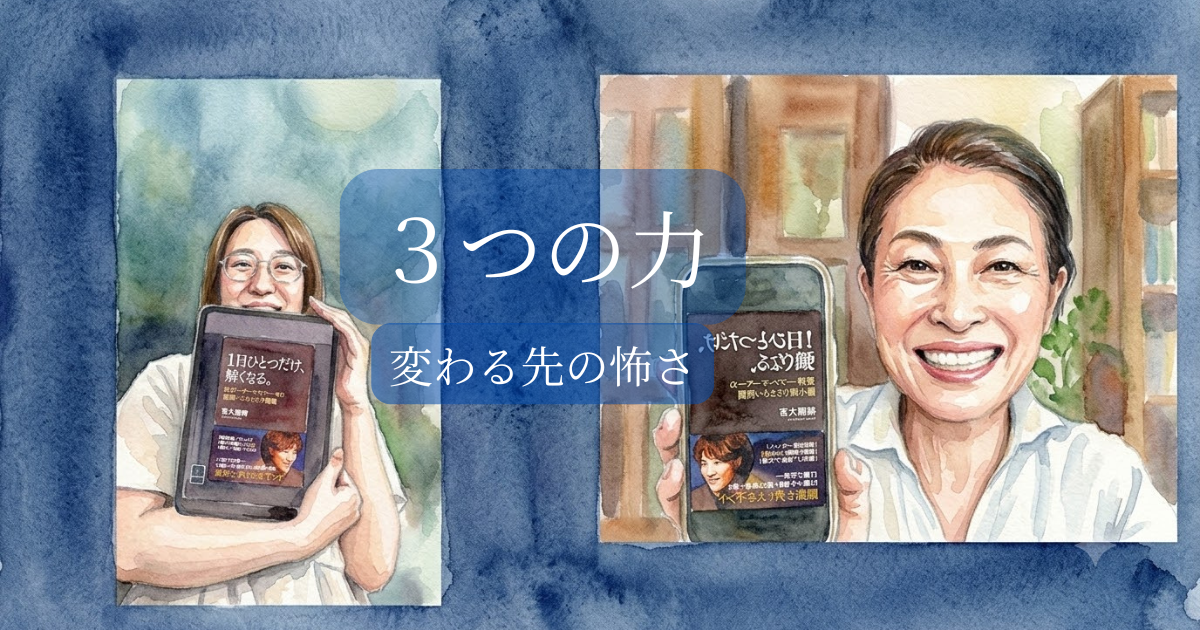 投稿についてもっと詳しく 「変わりたいのに変われない」を読み解いたら、3つの力が見つかった｜読書会レポート