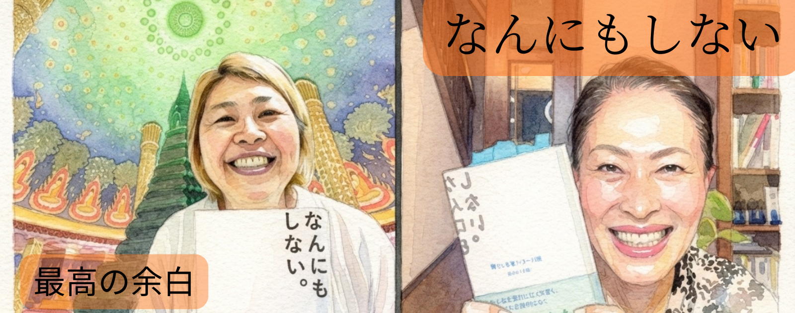 投稿についてもっと詳しく 本を読んでいなくてもOKな読書会レポート｜『なんにもしない』と余白の魔法