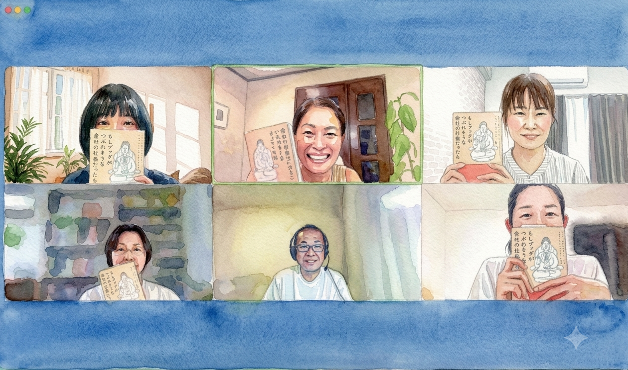 投稿についてもっと詳しく 一人で読んでいたら気づけなかった。「自らを整える」に出会った読書会レポート