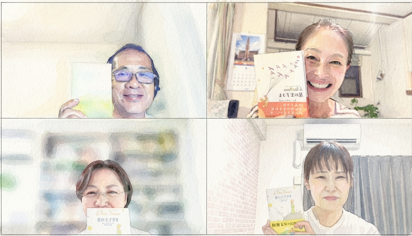 投稿についてもっと詳しく 読書会レポート｜星の王子さま。あなたが見てみたい、見えないものは何ですか？