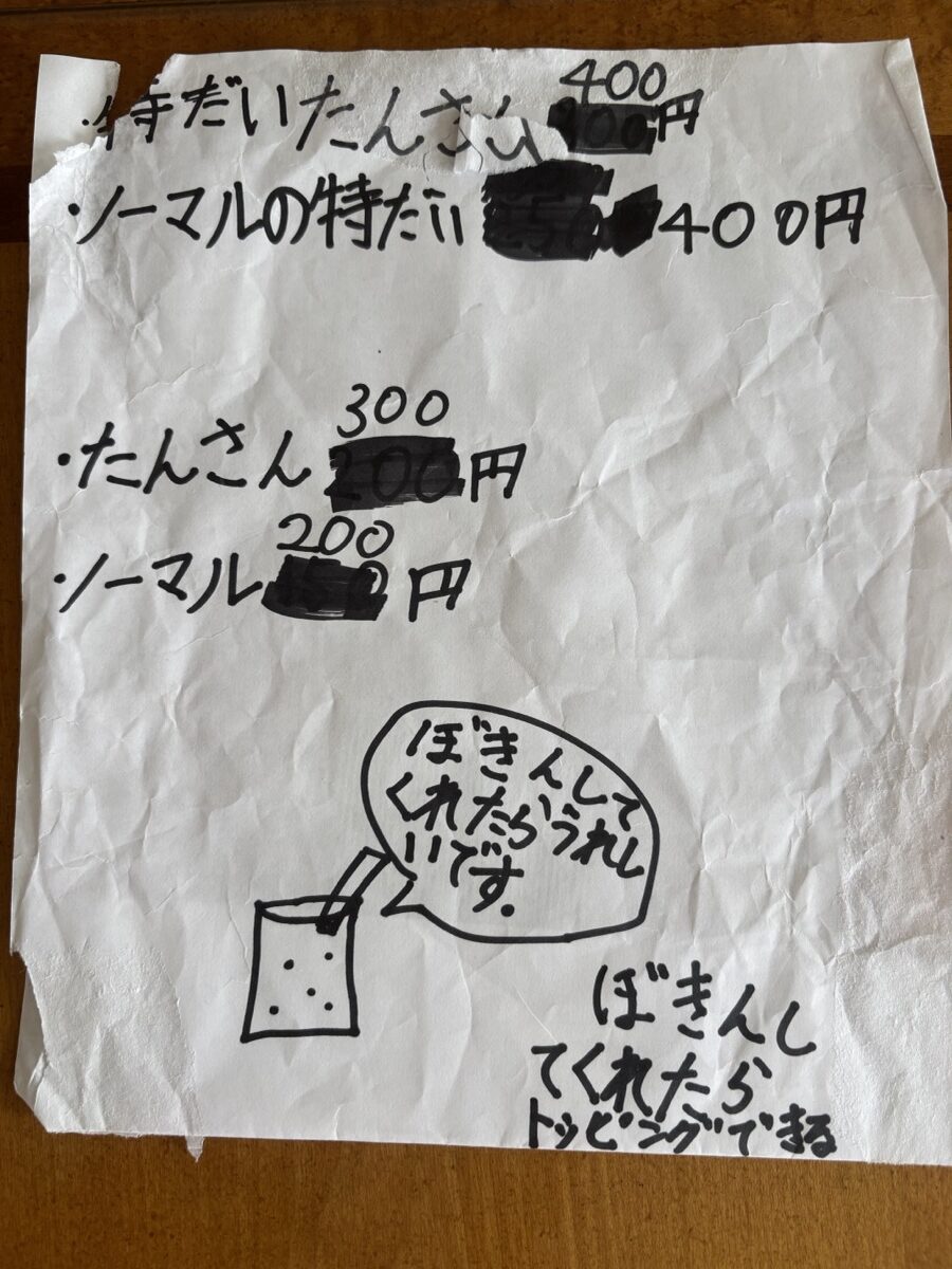 その日の値段表