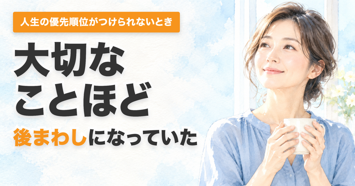 投稿についてもっと詳しく 人生の優先順位がつけられない。冷蔵庫のしつもんで気づいたこと