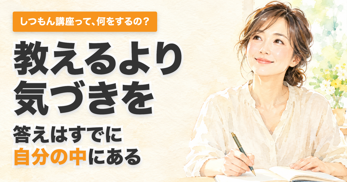 投稿についてもっと詳しく しつもん講座って、何をするの？奈良から届ける、答えを教わらない時間